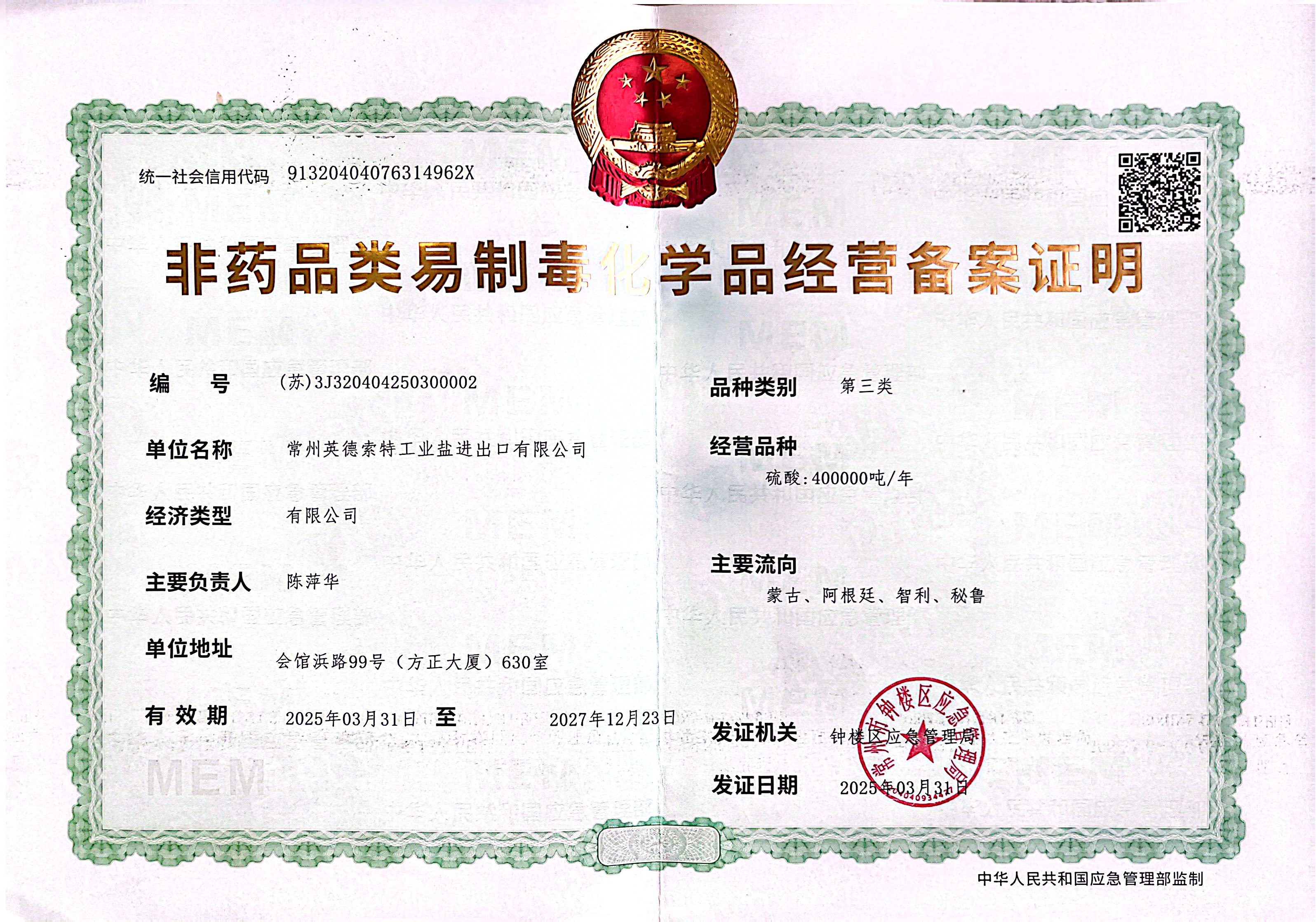 Filing of Non-pharmaceutical Precursor Chemicals